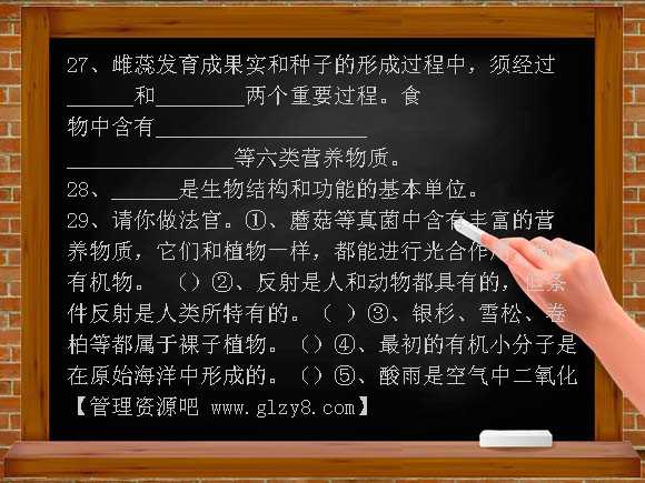 2008初三生物会考模拟试题5及答案