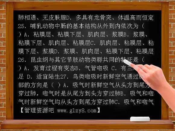 2008年全国中学生生物学联赛理论试题及答案