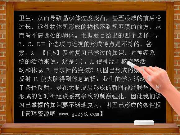 2010中考生物人体生命活动的调节知识点识点汇总及复习题