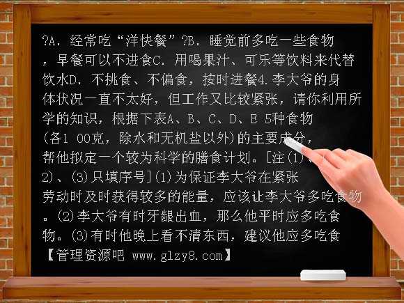 2010中考生物人体的营养知识点识点汇总及复习题