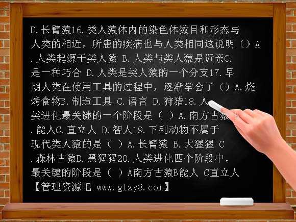 2010中考生物人体类的起源和进化