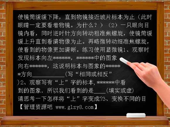 2010中考生物显微镜的使用