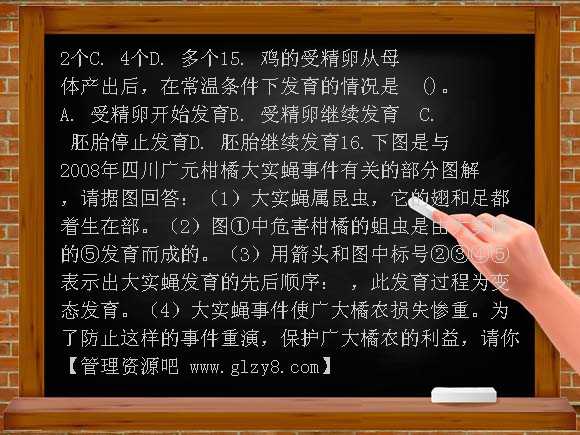 2010中考生物知识点汇总及复习题9动物的生殖和生物长发育