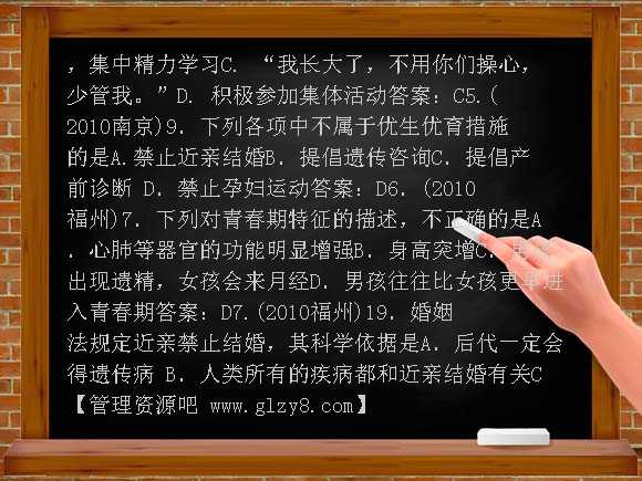 2010年中考生物真题汇编14-青春期和计划生育