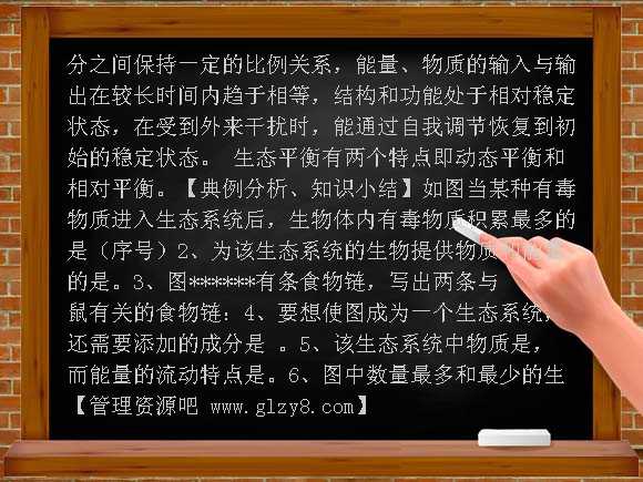生态系统复习学案