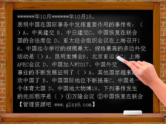 八年级历史下册第五单元自测题