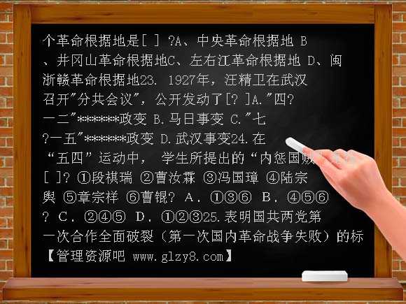 岳麓版初二历史下期末考试题
