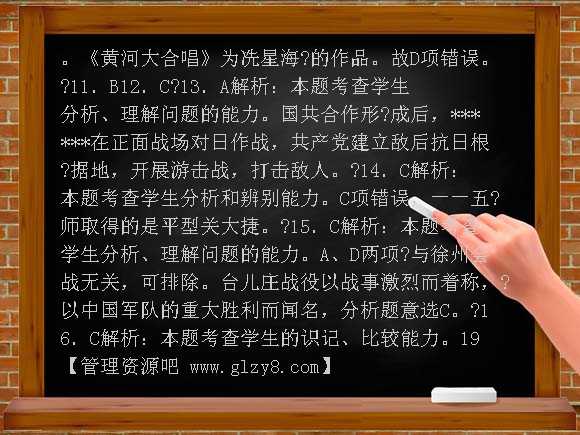 第19课把我们的血肉筑成新的长城同步练习1（北师大版）
