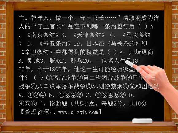 第一学习主题列强的侵略与中国人民的抗争测试题7（川教版）