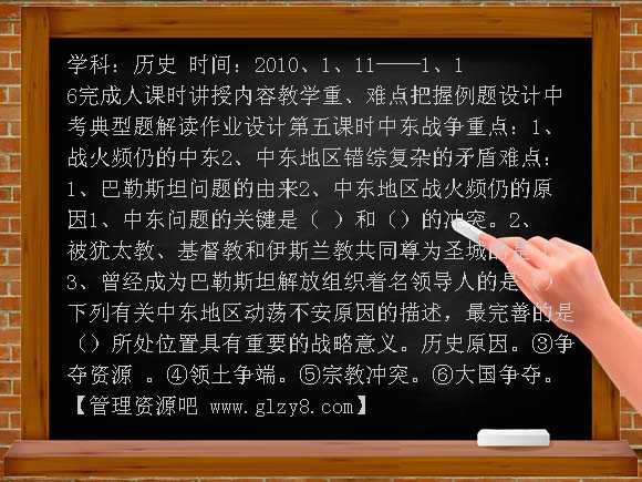 中东战争练习题