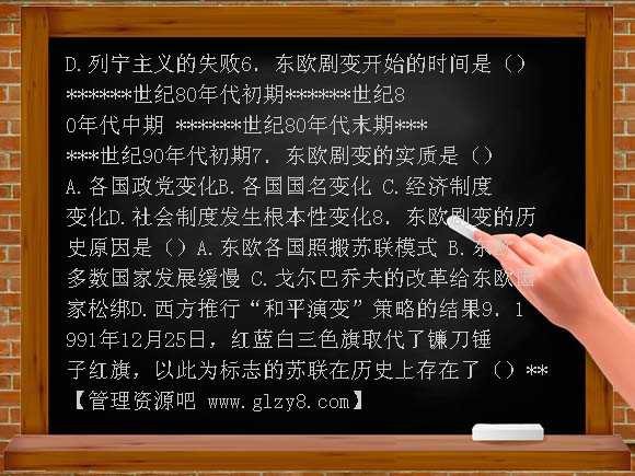 九年级历史下册第五单元练习题