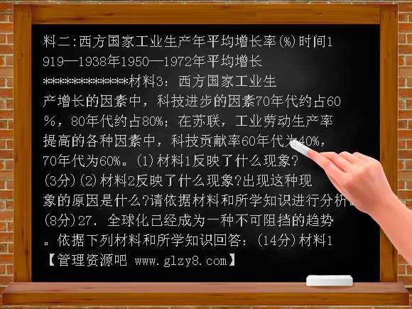 初三下册世界近现代史第五、六章单元训练题