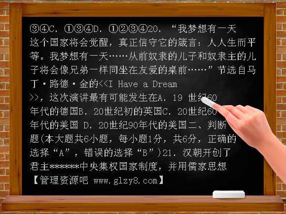 初三历史与社会模拟试题及答案
