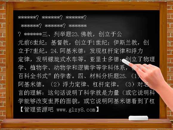 古代科学技术与文化同步试题