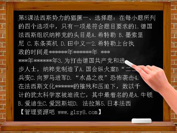 法西斯势力的猖獗练习题