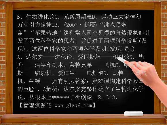 第23课构建科学殿堂的巨匠同步练习2（北师大版）