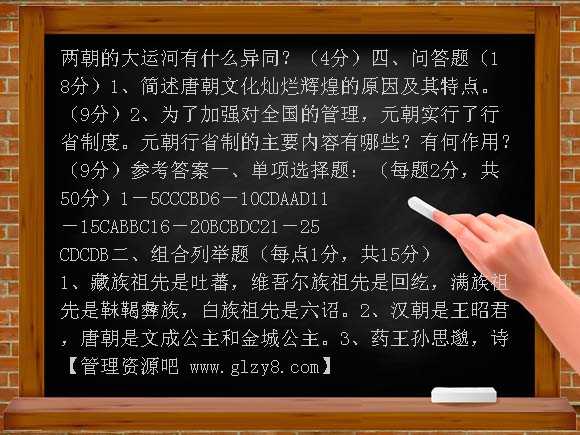 七年级下册历史期中模拟试题及答案