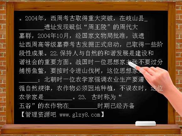 七年级历史第一学期期末试题和答案