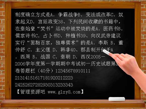人教版七年级历史第一学期期中考试历史试题