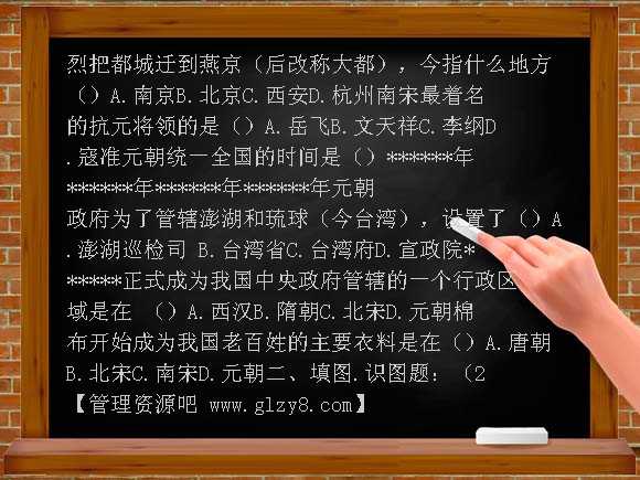 初一历史第二学期第二单元辽宋元练习