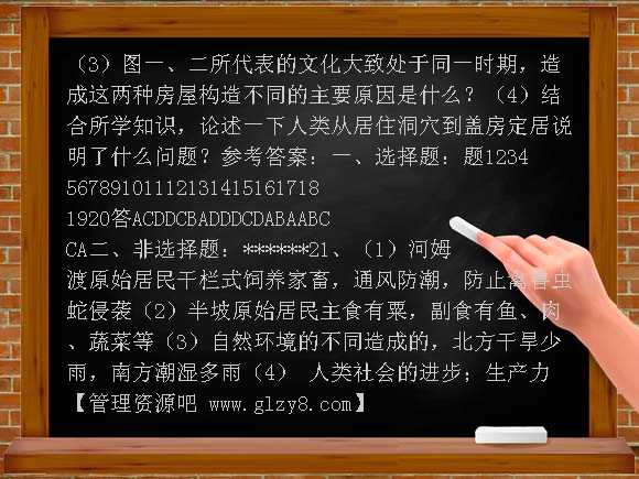 北师大版七年级历史上册第一单元复习题及答案
