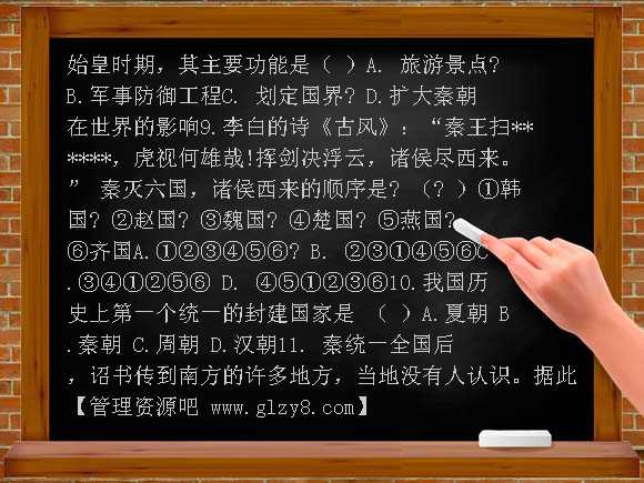 第9课秦朝的统一同步练习3（川教版）