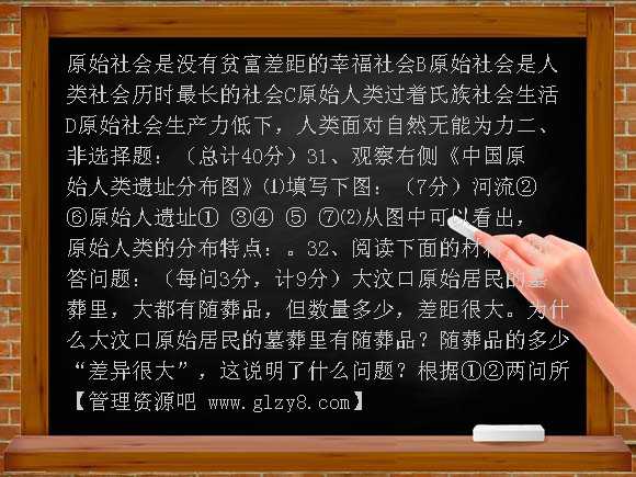第一单元中华文明的起源单元测试1（北师大版）
