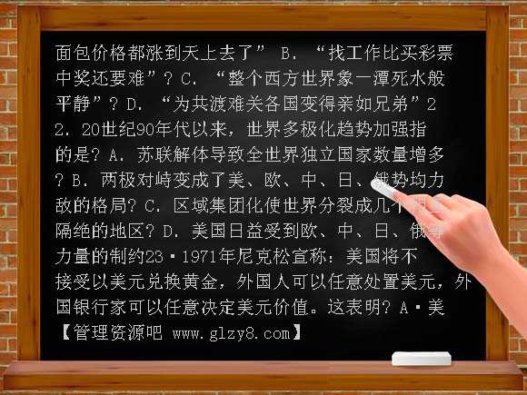2007年广东高考历史试卷及选择题答案