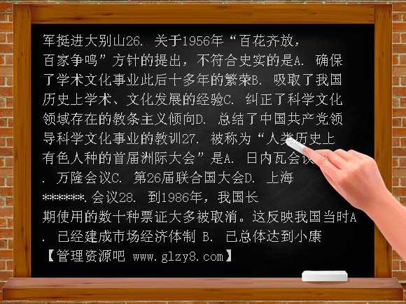 2008年广东高考文科基础历史试卷及答案详解