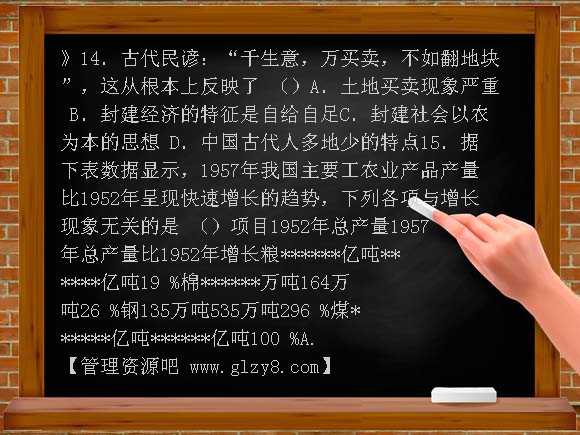 2009年江苏省高中历史学业水平测试模拟试卷（四）
