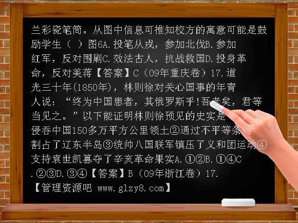 2009年高考历史试题分类汇编——列强侵略和中国人民的反抗斗争