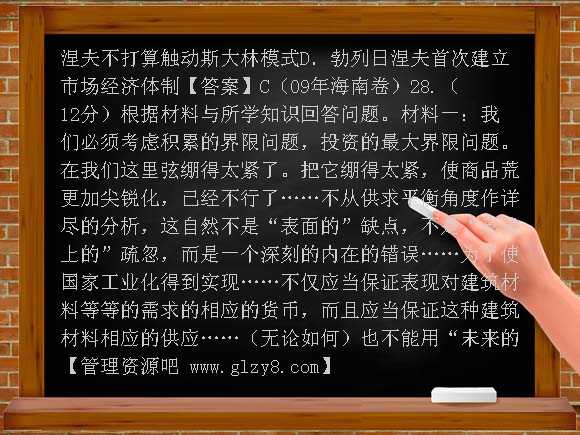 2009年高考历史试题分类汇编——苏联的社会主义建设