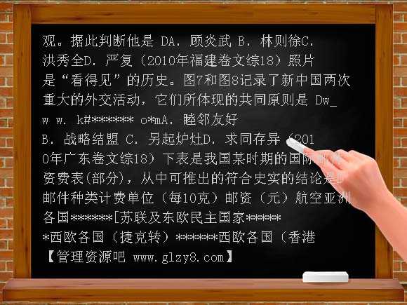 2010年高考历史试题分类汇编-中国近现代史2
