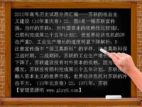 2010年高考历史试题分类汇编-苏联的社会主义建设