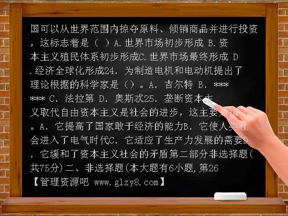 岳麓版2007年华南师大附中高三历史第8次综合测验试题