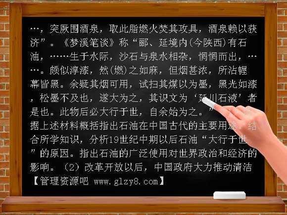 高考历史专题复习 历史视角下的中国能源问题