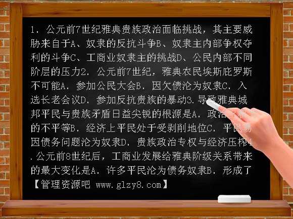 第一单元梭伦改革能力训练题