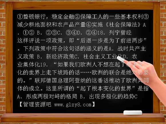 盐城中学2009届高三历史第四次综合考试有答案