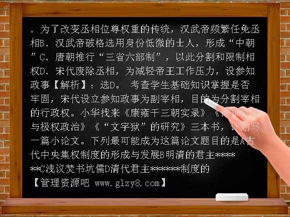第一单元 古代中国的政治制度测试题及答案解析