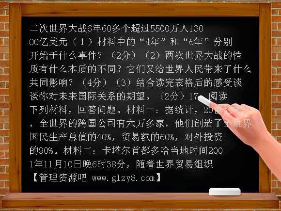 08年中考历史模拟试卷