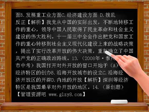 09年中考历史模拟试题11