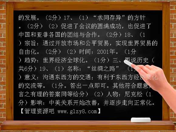 2007年宜宾市中考历史试卷和答案