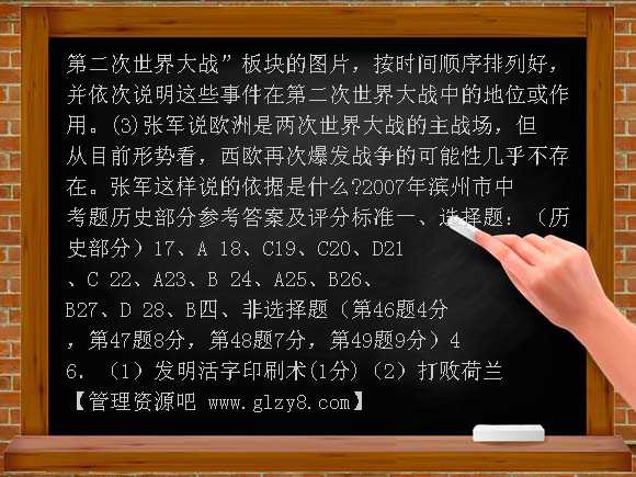 2007年滨州市中考历史试卷和答案