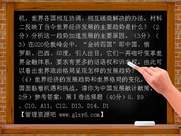 2009年枣庄市中考历史试题答案