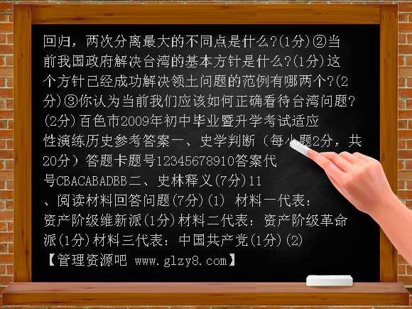 2009年百色市初中毕业暨升学考试适应性演练——历史