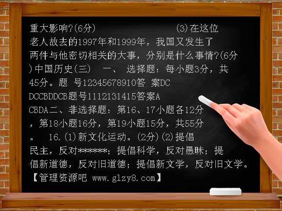 新人教中国历史单元检测