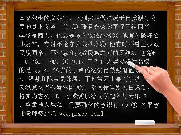 八年级政治下册练习题综合题