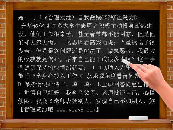 第三课乐观向上练习题