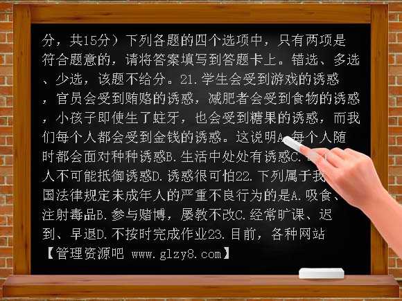 第四单元 《过健康、安全的生活》单元测试2