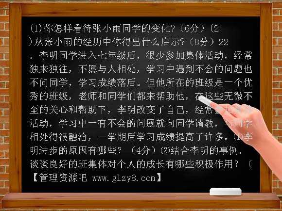 苏教版七年级思想品得第一学期期中试题